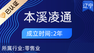 本溪凌通能源商貿有限責任公司道路普通貨運服務概述