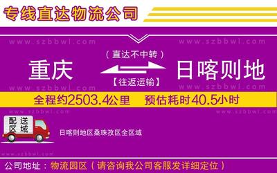 重慶至日喀則桑珠孜區貨運專線 直達運送，助力工廠貨物高效流通