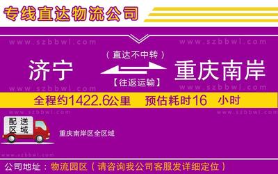 濟寧至重慶南岸區貨運專線 全境派送與實時監控服務